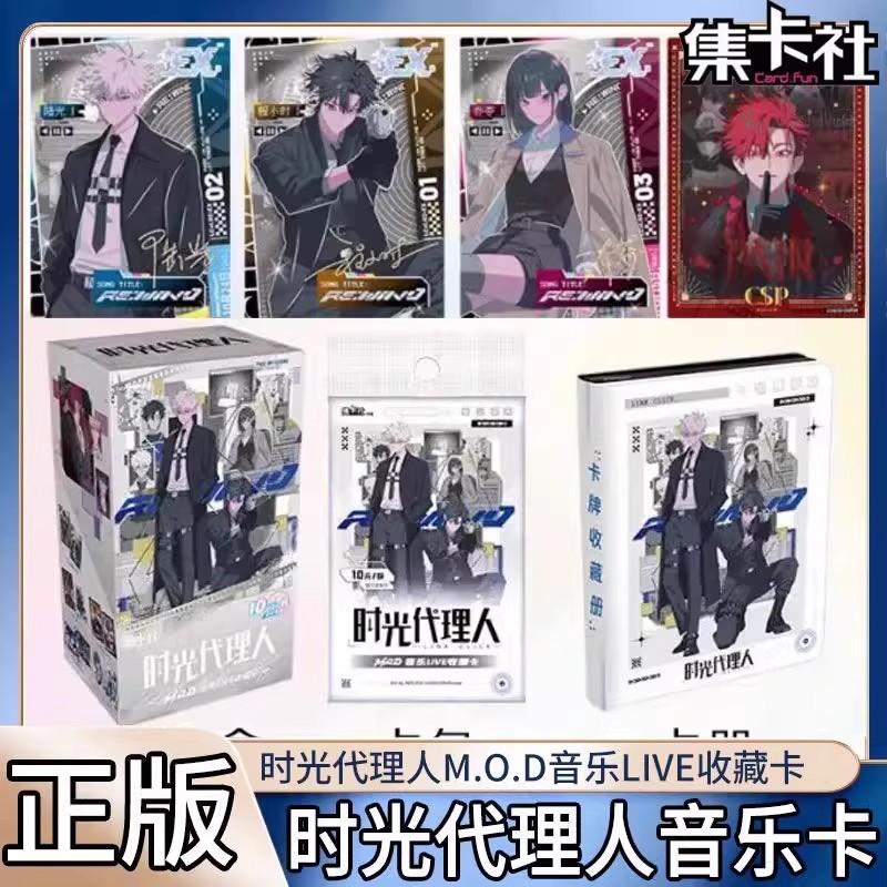 card.fun/集卡社自推车【音乐LIVE】时光代理人MOD系列收藏卡盲盒