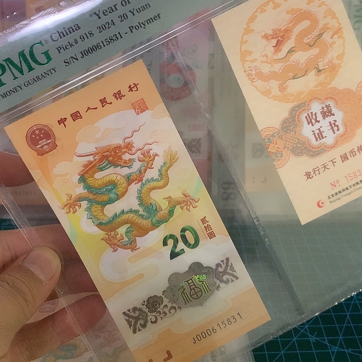塑料龙钞副司令无47币证合一
