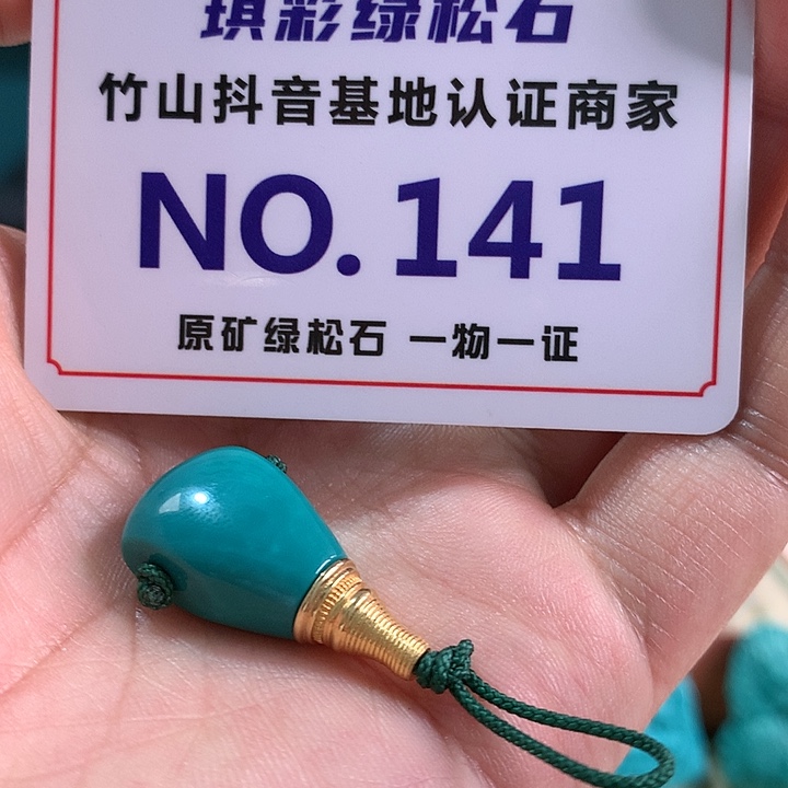绿松石珠宝奇石未镶嵌
