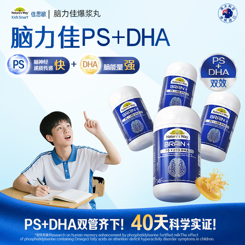 Natures Way佳思敏脑力佳omega3鱼油PS磷脂酰丝氨酸DHA儿童30粒