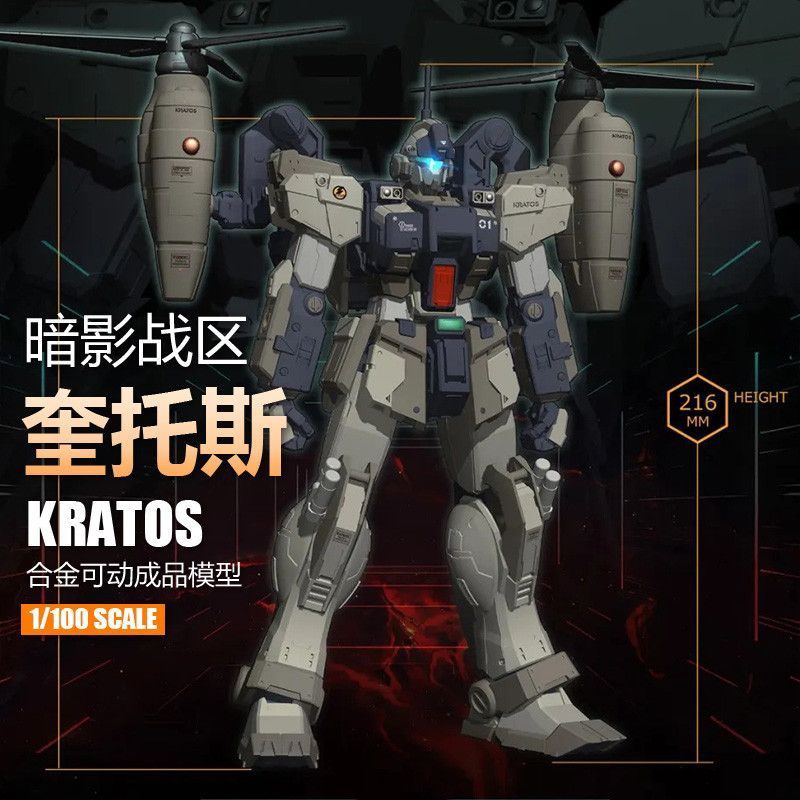 火将军 奎托斯 暗影战区硬核科幻系列 1/100合金成品模型