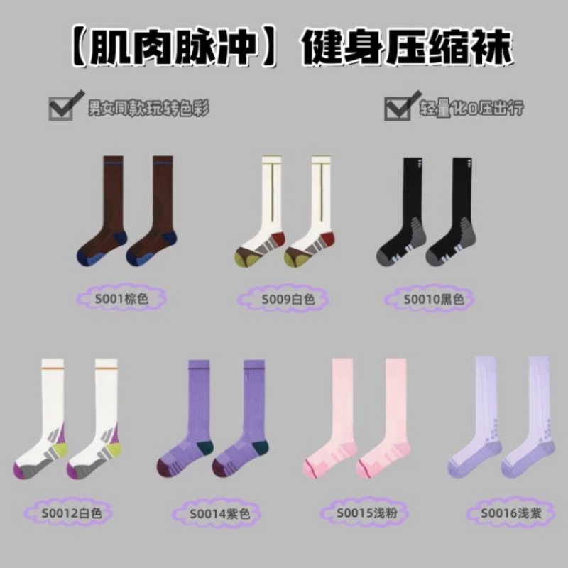 【肌肉脉冲】男女运动袜跑步跳绳显瘦健身瑜伽压缩袜N27-XJ-C1626