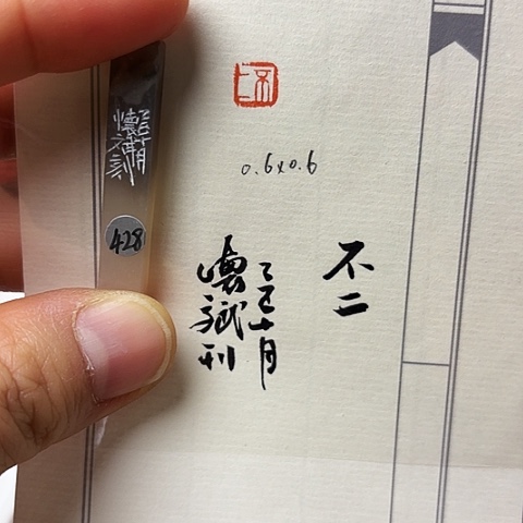 印石青田石篆刻作品