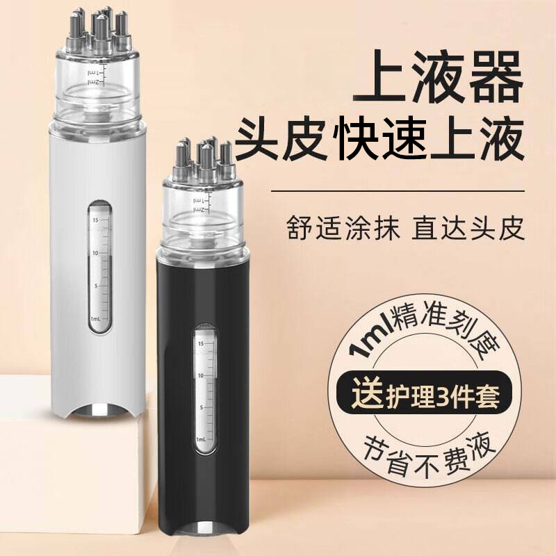 米诺头皮上液器头部1ml地尔滚珠导液按摩护发梳精油给药涂抹神器