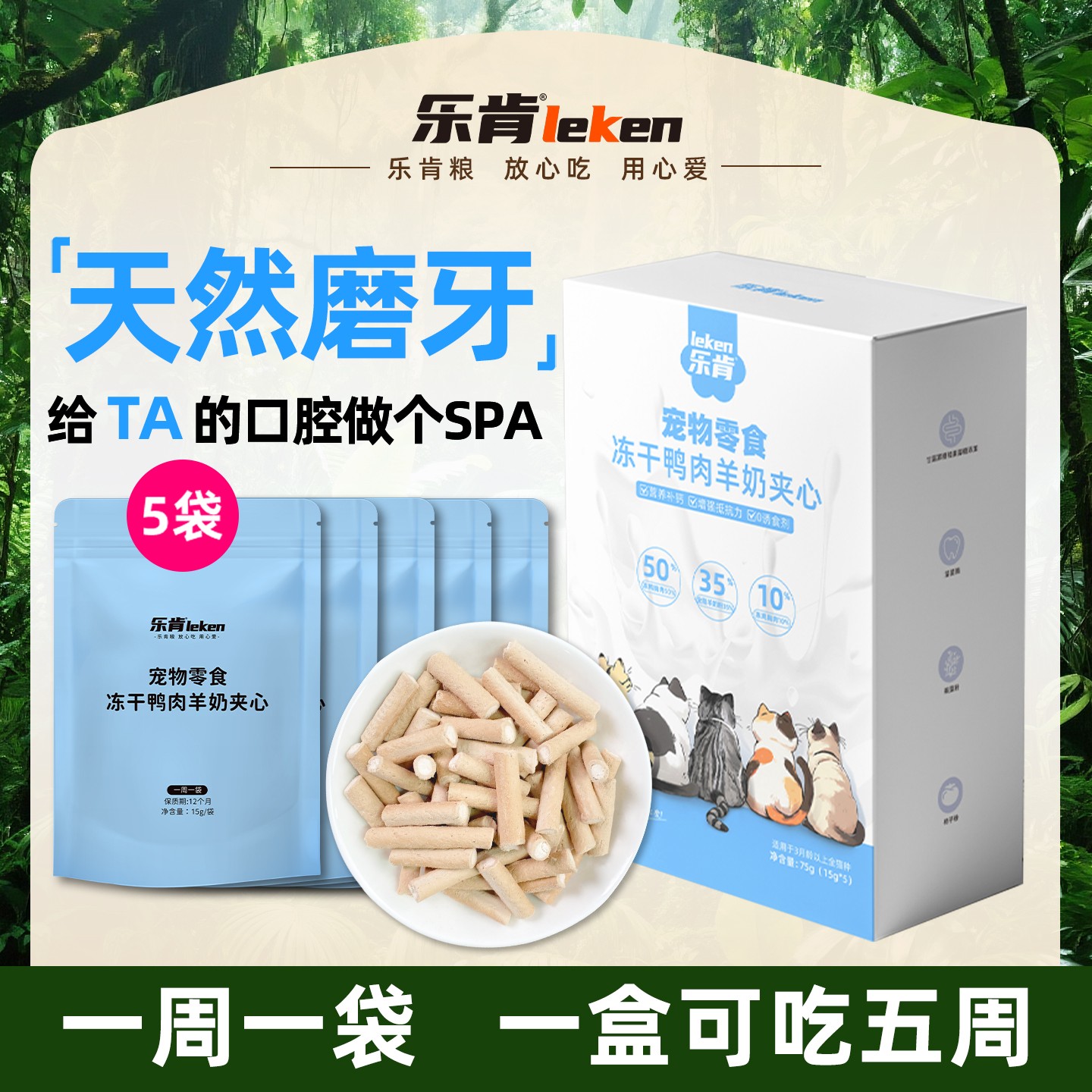 乐肯羊奶鸭肉夹心棒新西兰奶源零食冻干锻炼咀嚼宠物互动增进感情