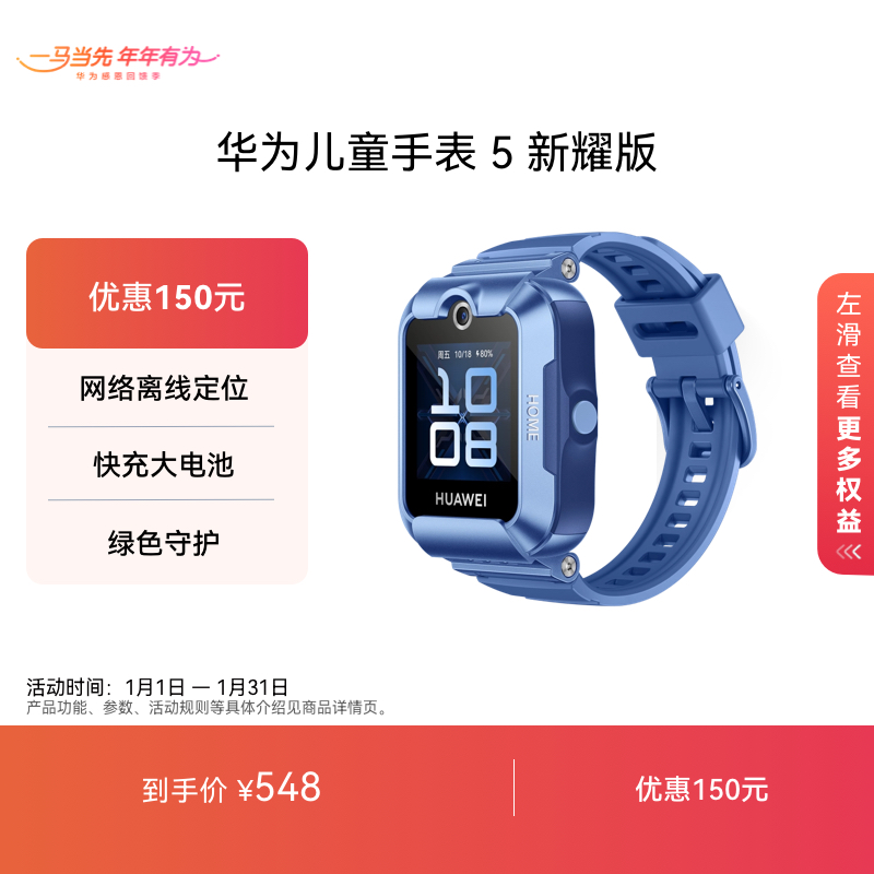 【国家补贴15%】华为儿童手表 5新耀版华为手表智能手表离线定位