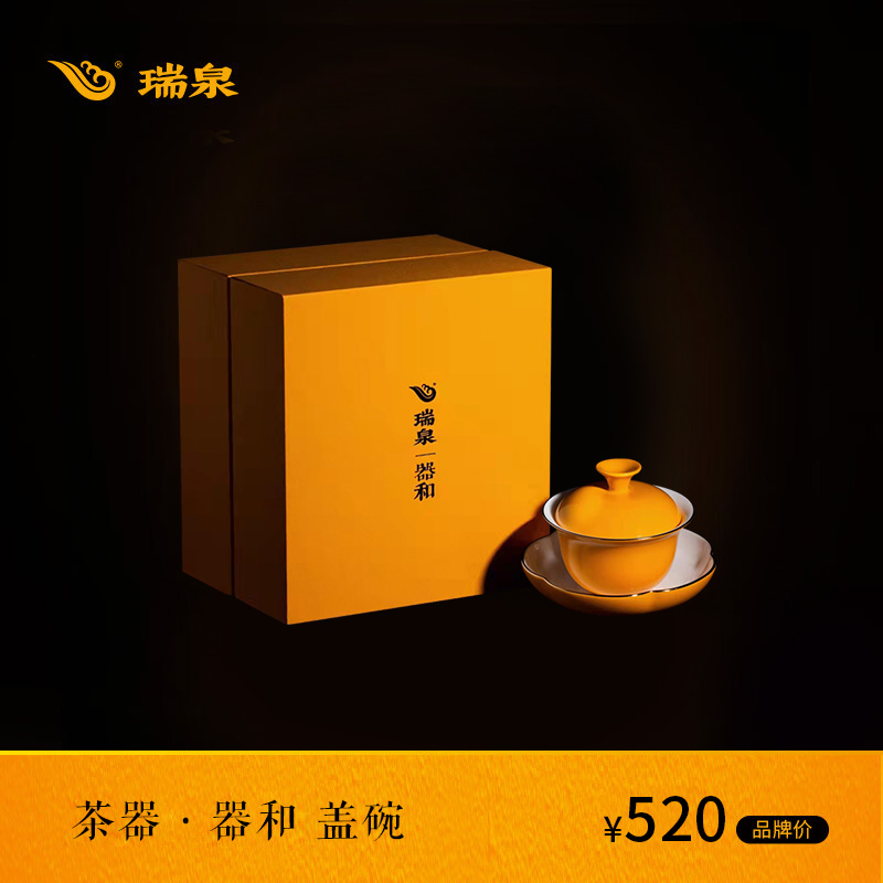 瑞泉正品骨质瓷瑞泉器和茶具盖碗120ml三才碗家用黄色