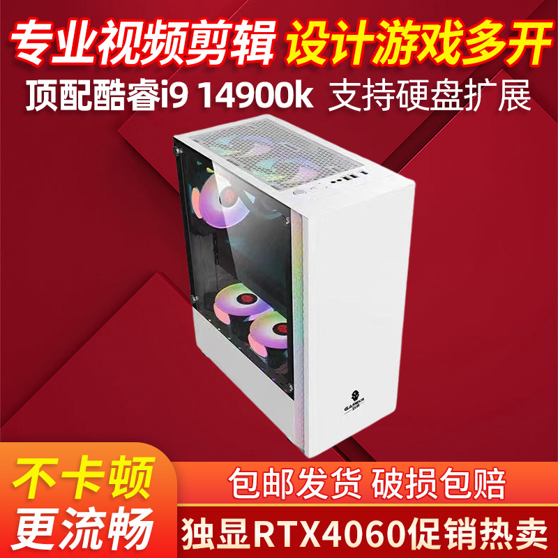 24年新品i7i9多规格配置水冷主机家用办公游戏直播台式电脑主机