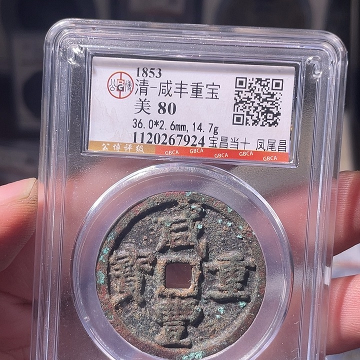 铜EB封装评级盒子币一个7924