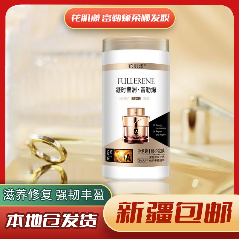 【1000毫升】5114-花肌漾 速焗养护富勒烯柔顺发膜白色