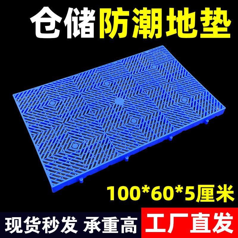 可拼接塑料垫板防潮板透气冷库托盘卡板仓库货垫仓板仓库地台垫板