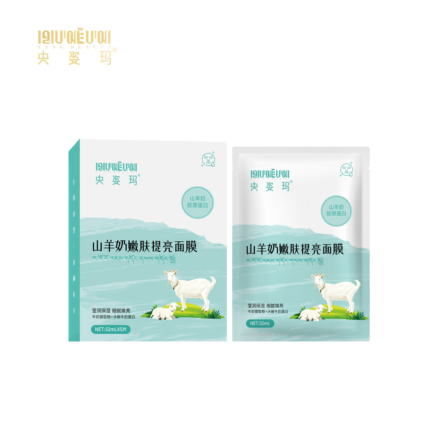 央姿玛    山羊奶嫩肤提亮面膜1
