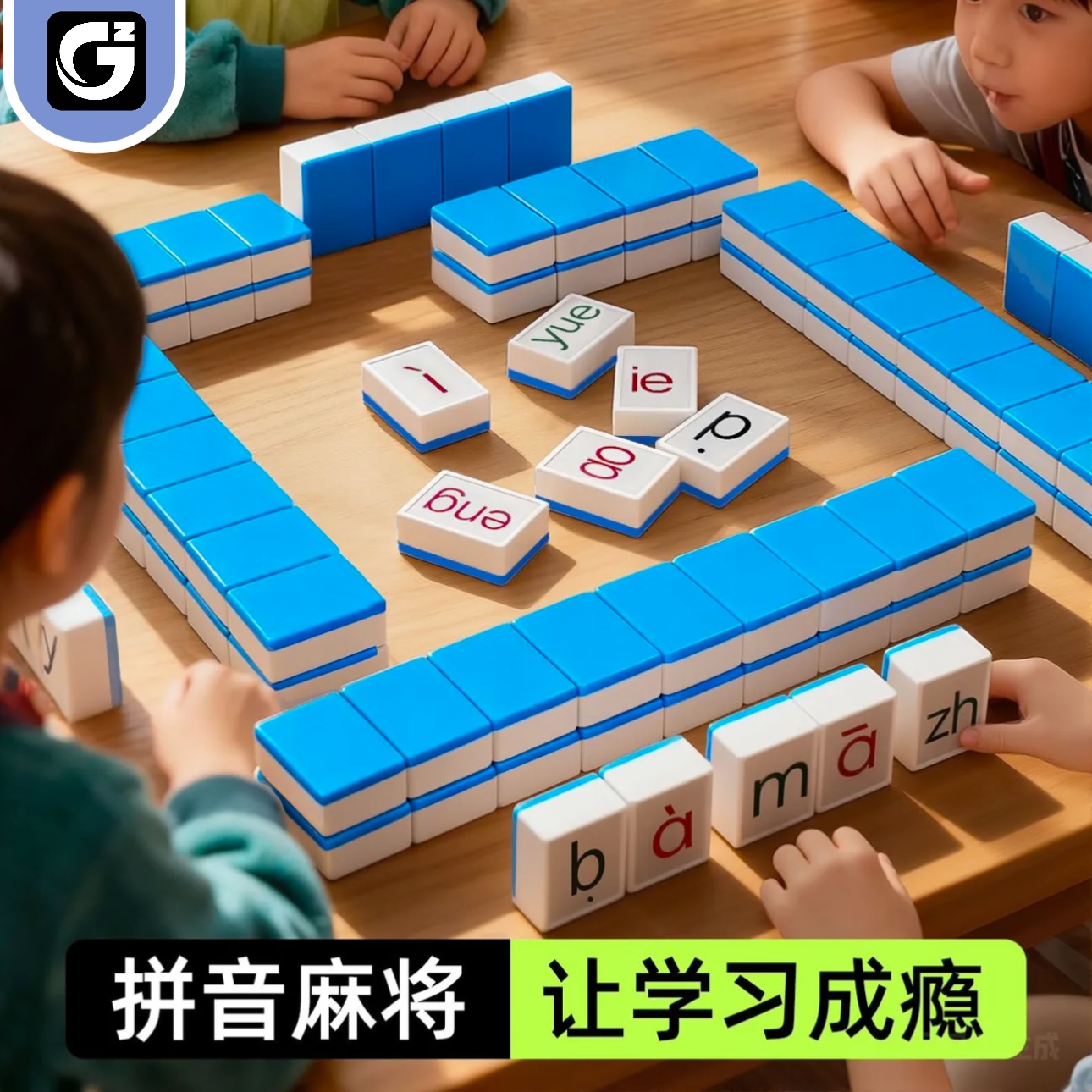 拼音字母儿童玩具麻将牌学前教育儿童益智玩具教学玩具点读学习