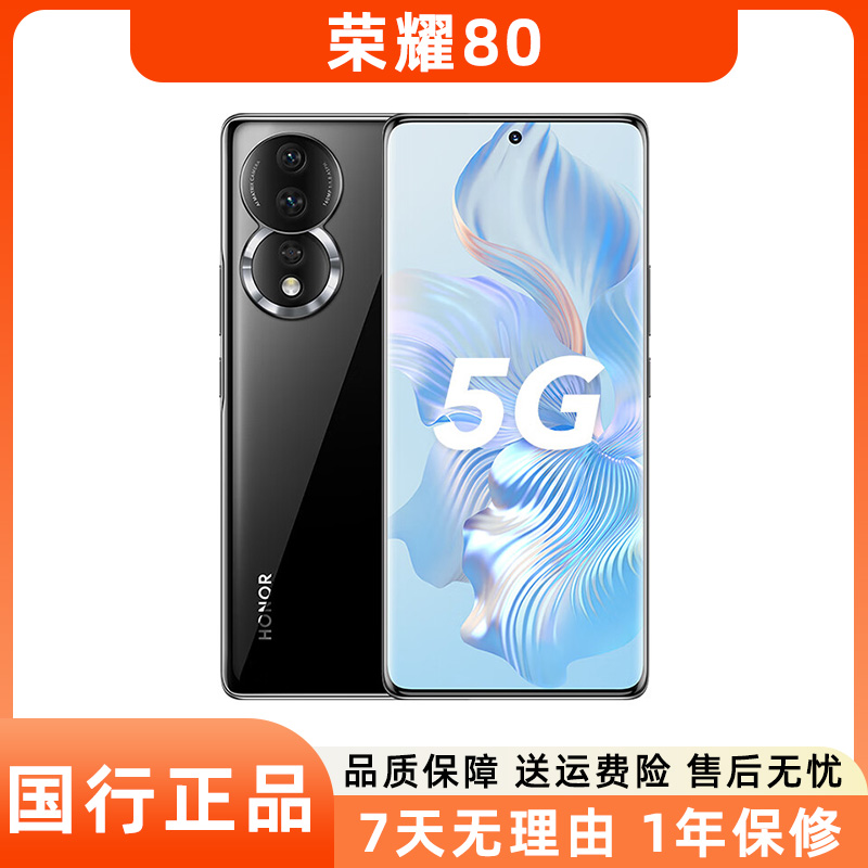 95新 honor/荣耀 80手机 5G双卡轻奢拍照曲屏严选优品鸿蒙二手机