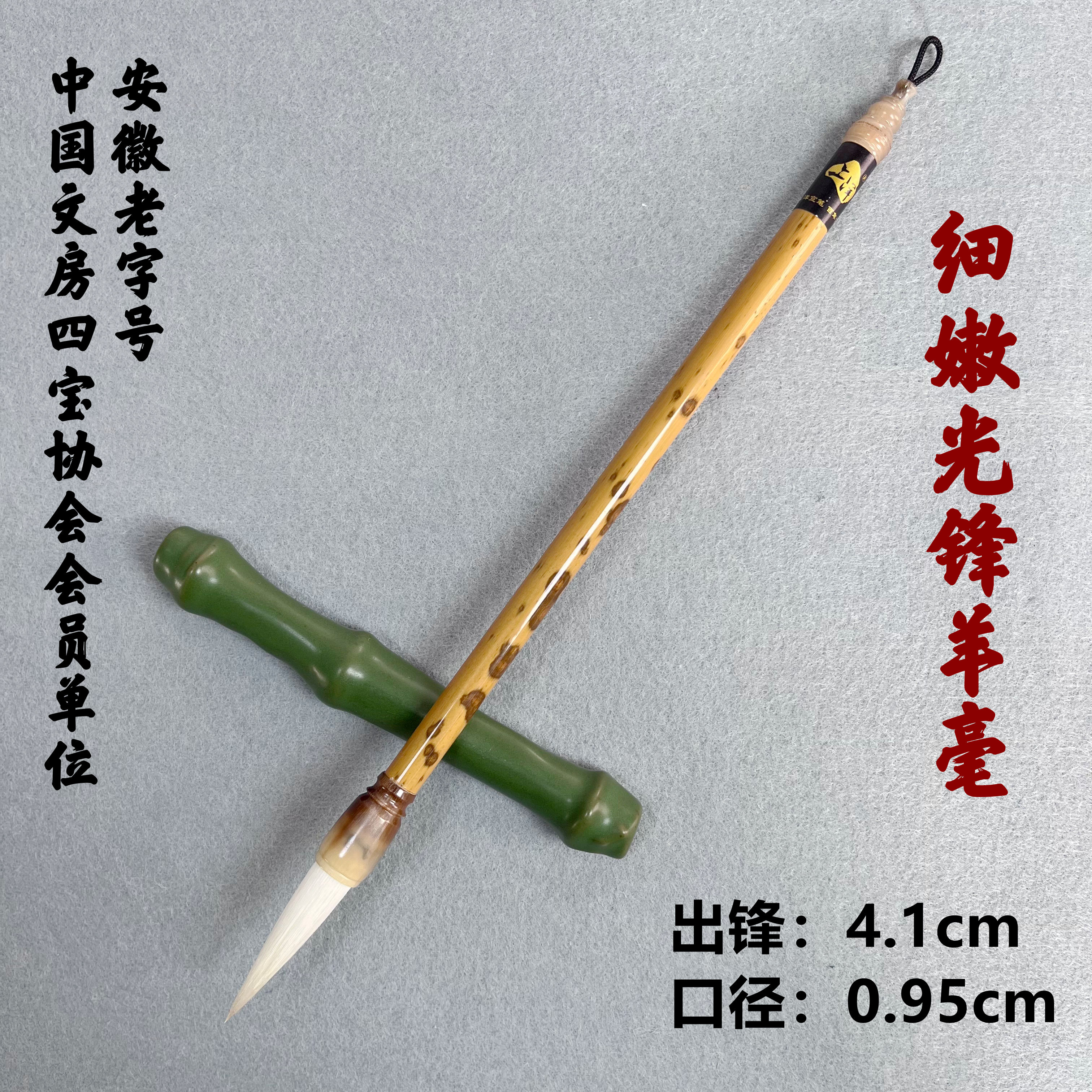 上洋宣笔【细嫩光锋羊毫】纯羊毫 出锋4.1cm口径0.95cm