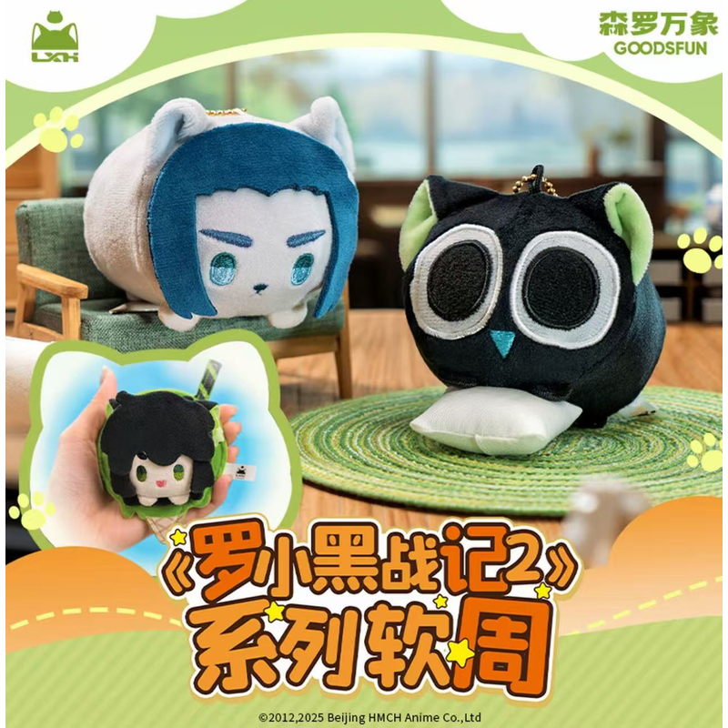 【拆卡】《罗小黑大电影2》捏捏慢回弹毛绒盲盒