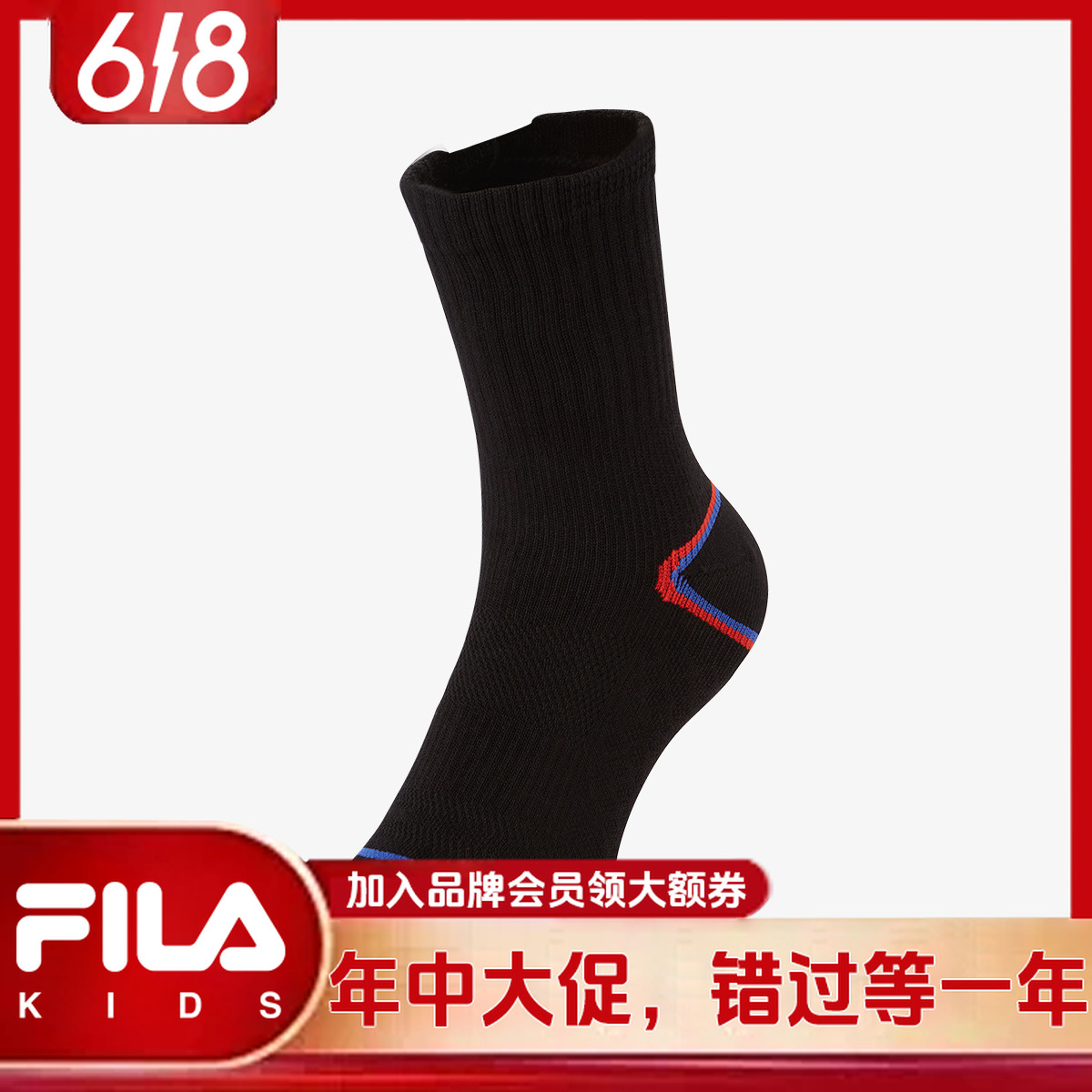 FILA斐乐儿童【618爆款大额补贴】童袜儿童防汗休闲袜子