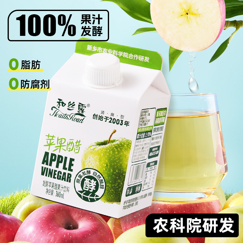 和丝露苹果醋饮料360ml农科院合作研发零食店爆款酸甜果味饮料