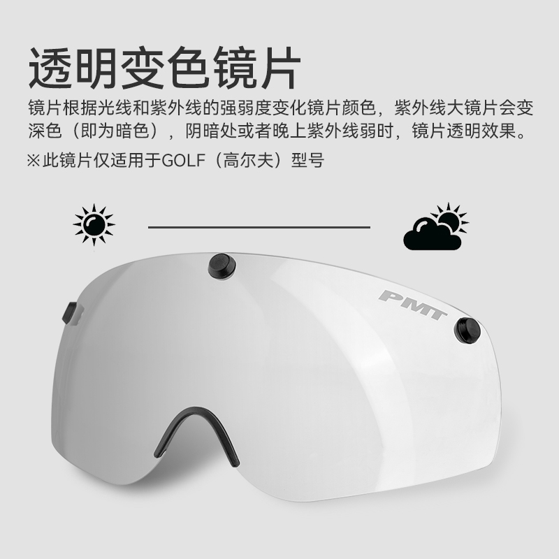 PMT 磁吸风镜GOLF头盔适用骑行头盔变色透明镜片骑行头盔镜片