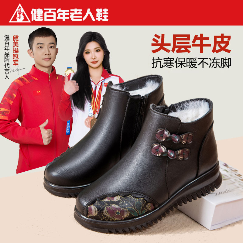 健百年品牌冬季中老年人鞋真皮防滑妈妈靴子短靴女靴加绒保暖棉靴