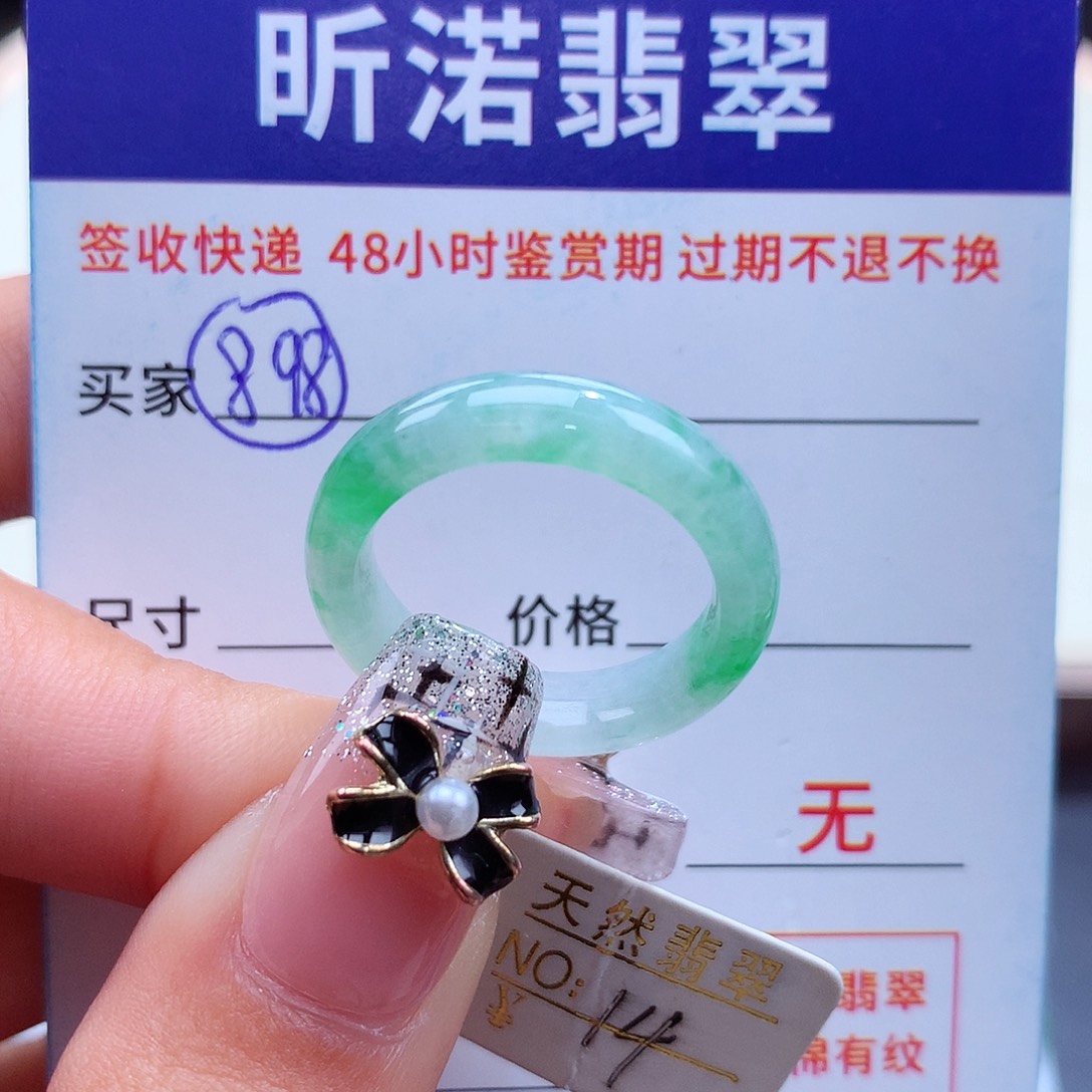 翡翠戒指未镶嵌14圈