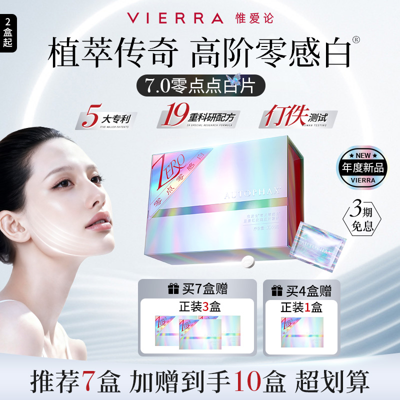 【高阶零感白®】VIERRA惟爱论白白片™7.0通关版 细壁闪光水晶番茄