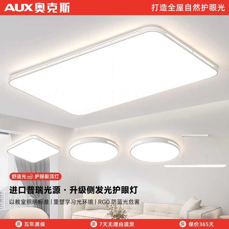 AUX/奥克斯照明客厅主灯超薄led简约现代卧室餐厅吸顶灯具全屋