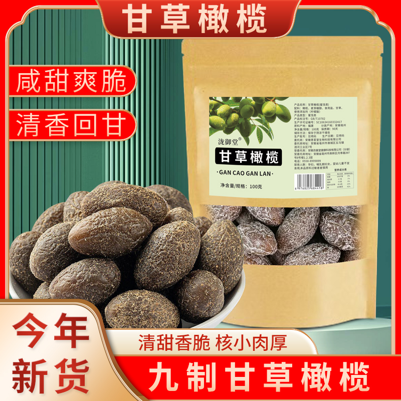 正宗橄榄果无添加甘草橄榄果干滋补滋润广东潮汕干果零食解馋