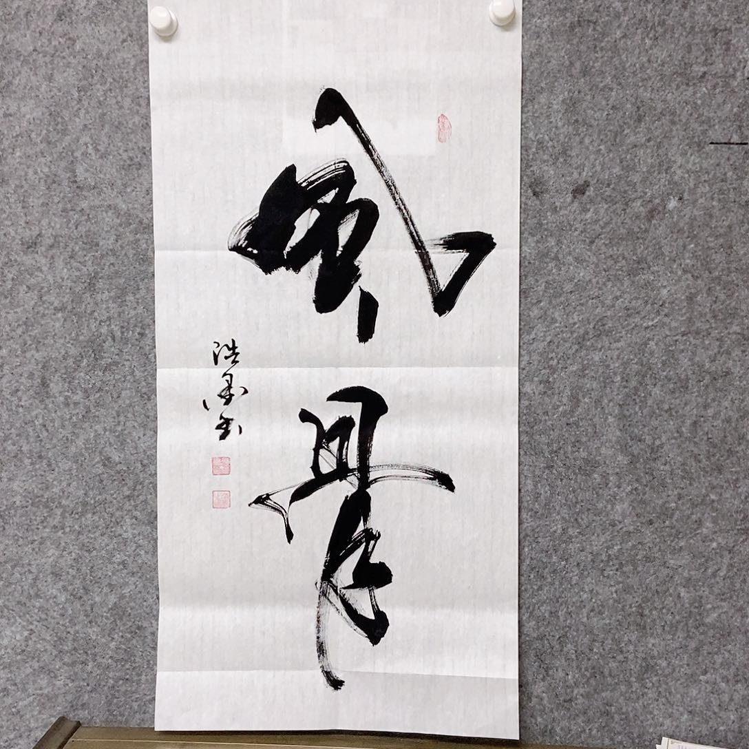 书法老师亲笔书写
