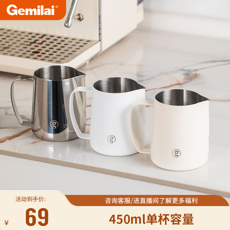 格米莱拉花杯304不锈钢咖啡拉花器具加厚带刻度尖嘴拉花缸奶缸