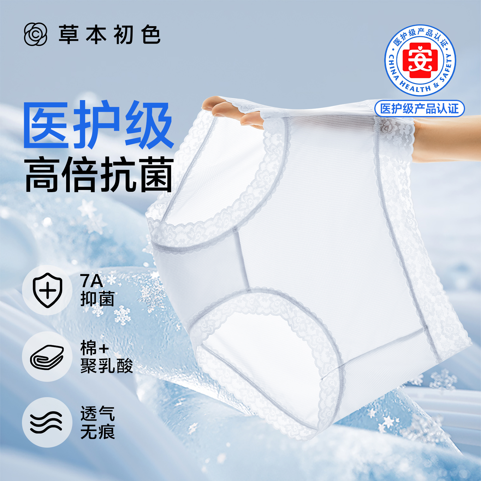 【草本初色】冰肌乳酸裤女士内裤透气无痕夏季薄款