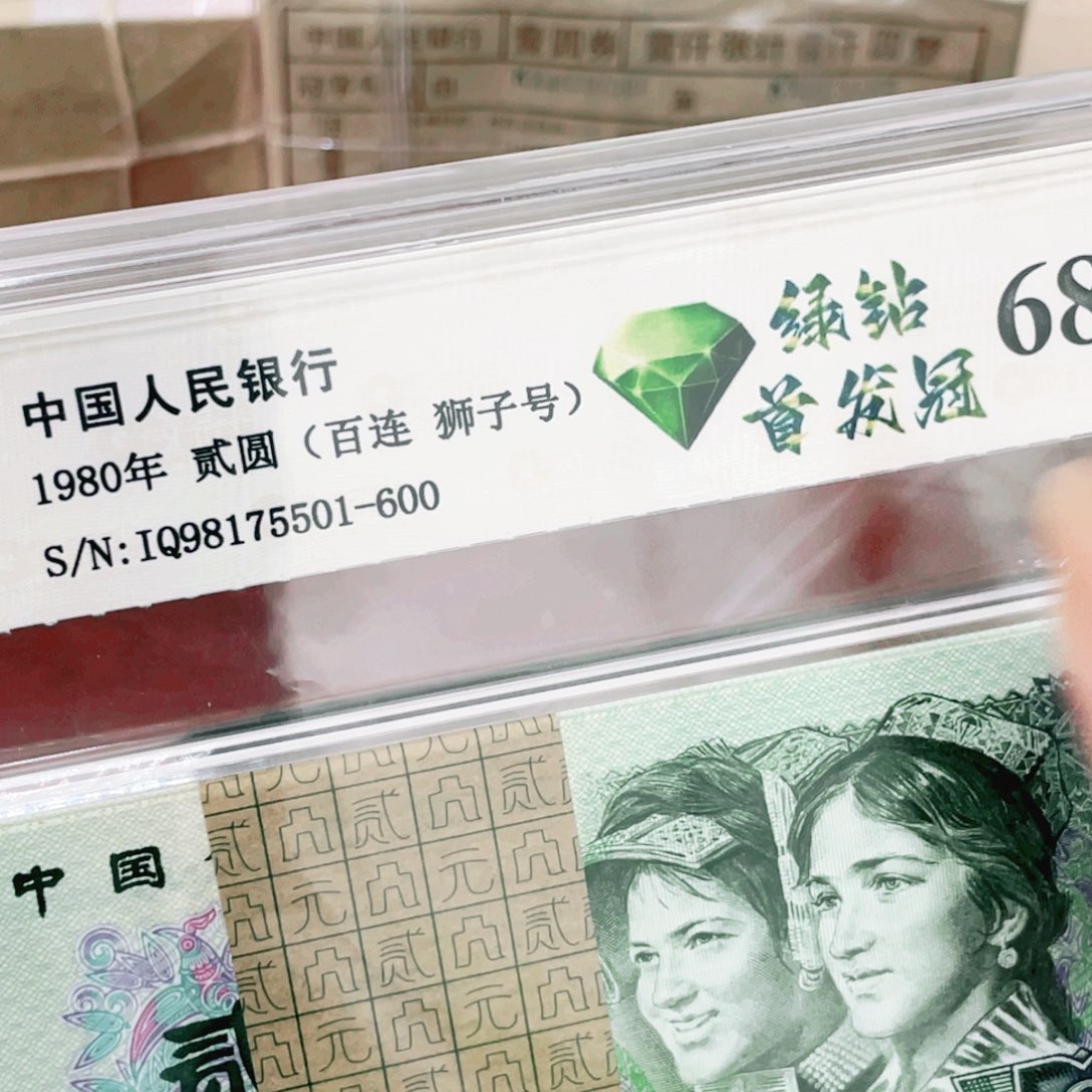 0**冠802绿钻首发冠一刀尾号98175501