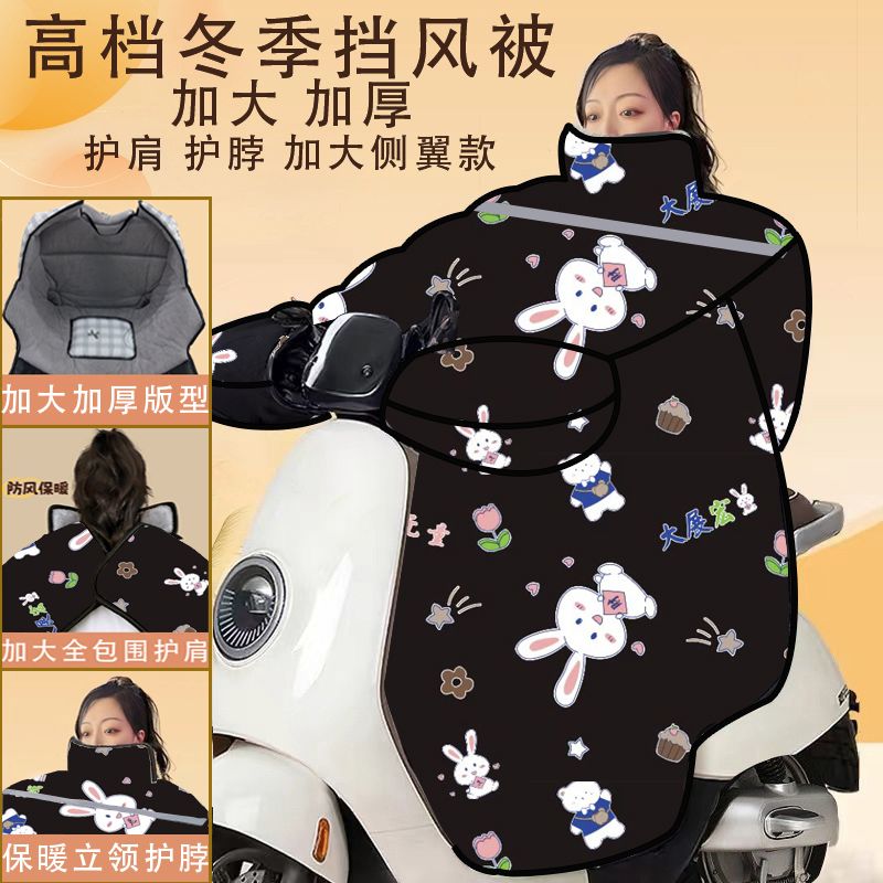【活动】2025新升级加大加厚冬季电动车挡风被护脖护肩加大侧翼保暖