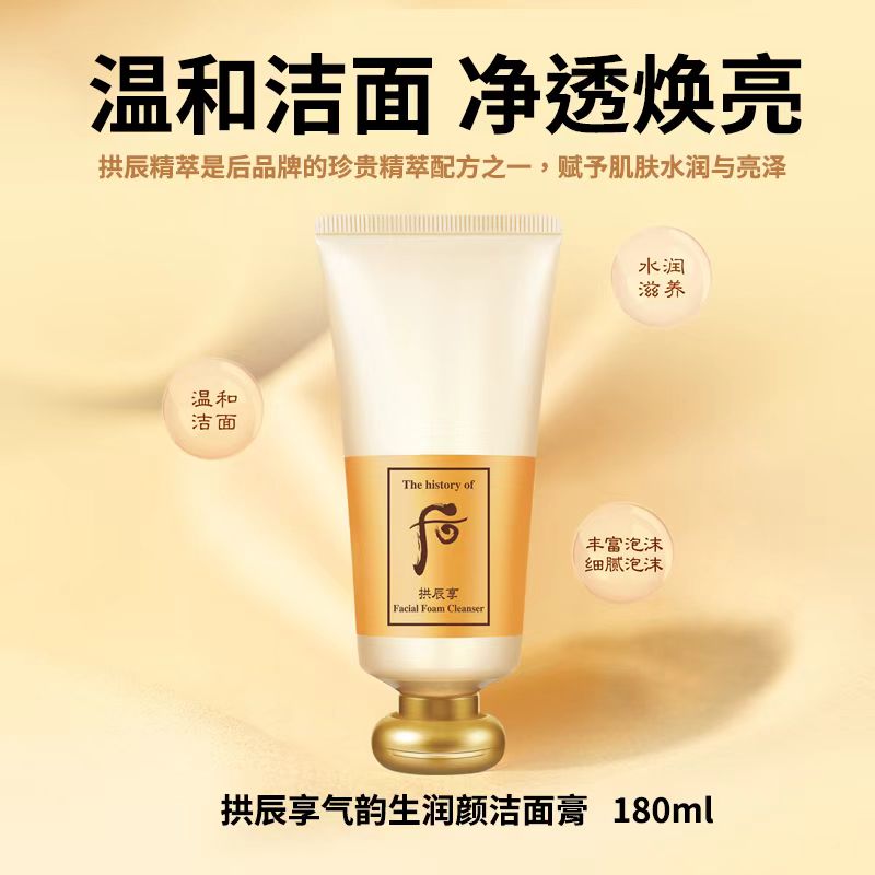 拱辰享洗面奶控油清洁保湿洗面奶正品滋润温和润颜180ml大容量