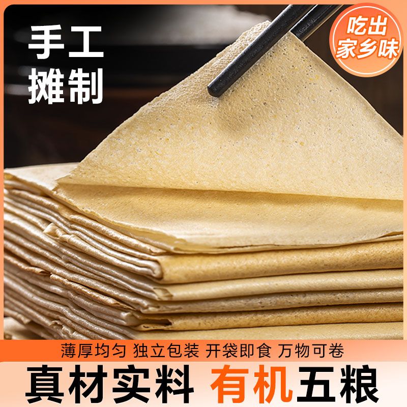 手工摊制，低温发酵！有机五粮薄煎饼早餐新选择50g*10