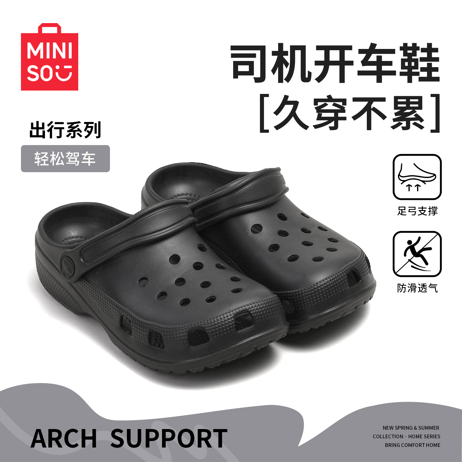 MINISO/名创优品洞洞鞋男士2026新款爆款开车凉鞋足弓支撑镂空鞋