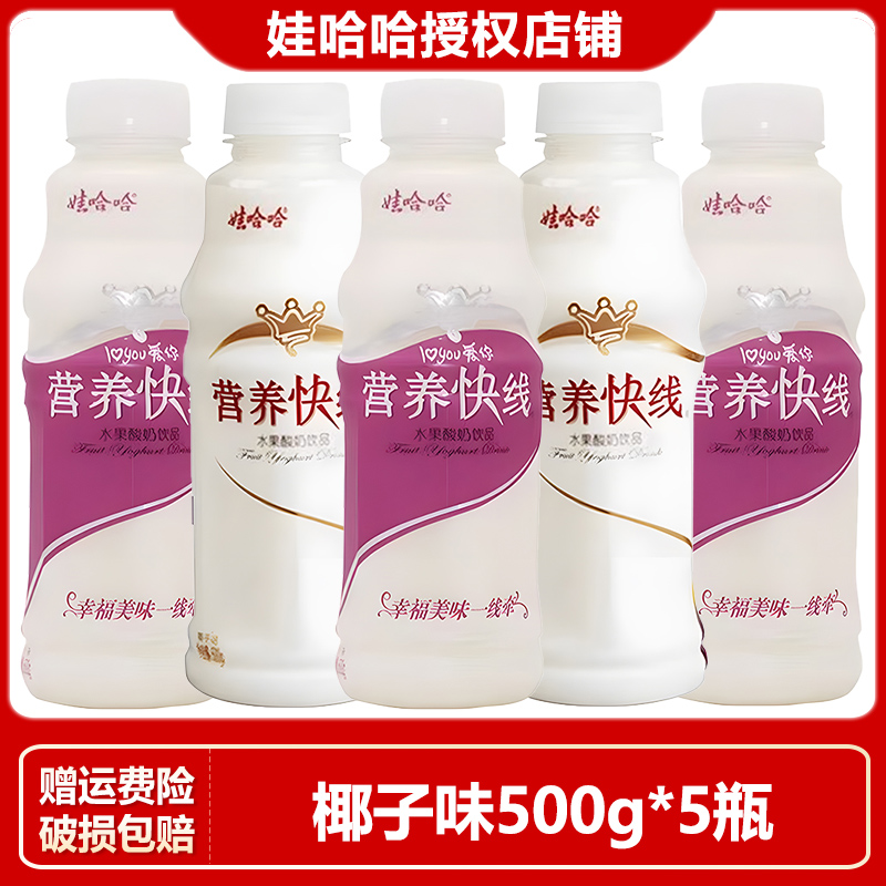 娃哈哈营养快线椰子味500g*5瓶菠萝草莓原味香蕉味营早餐饮品饮料