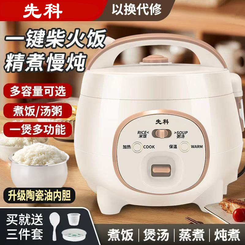 先科电子款陶瓷釉胆电饭煲家用2.3L小型学生宿舍迷你蒸煮饭电饭锅
