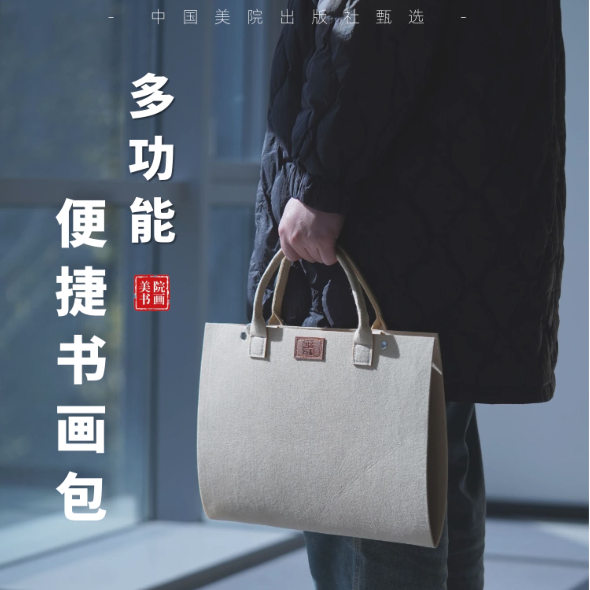 《可拆卸书画羊毛毡包》多功能便捷书画包旅行户外写生便携式收纳包