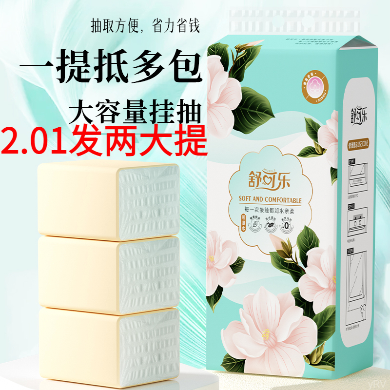 【2.01到手两大提】家用面巾纸悬挂式面巾纸随身家用新原木浆面巾