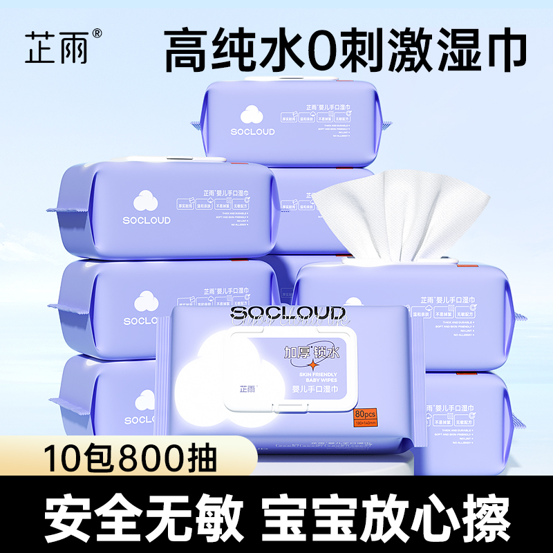 【超值购】芷雨婴儿手口湿巾温和加厚新生儿专用护理湿巾家用款