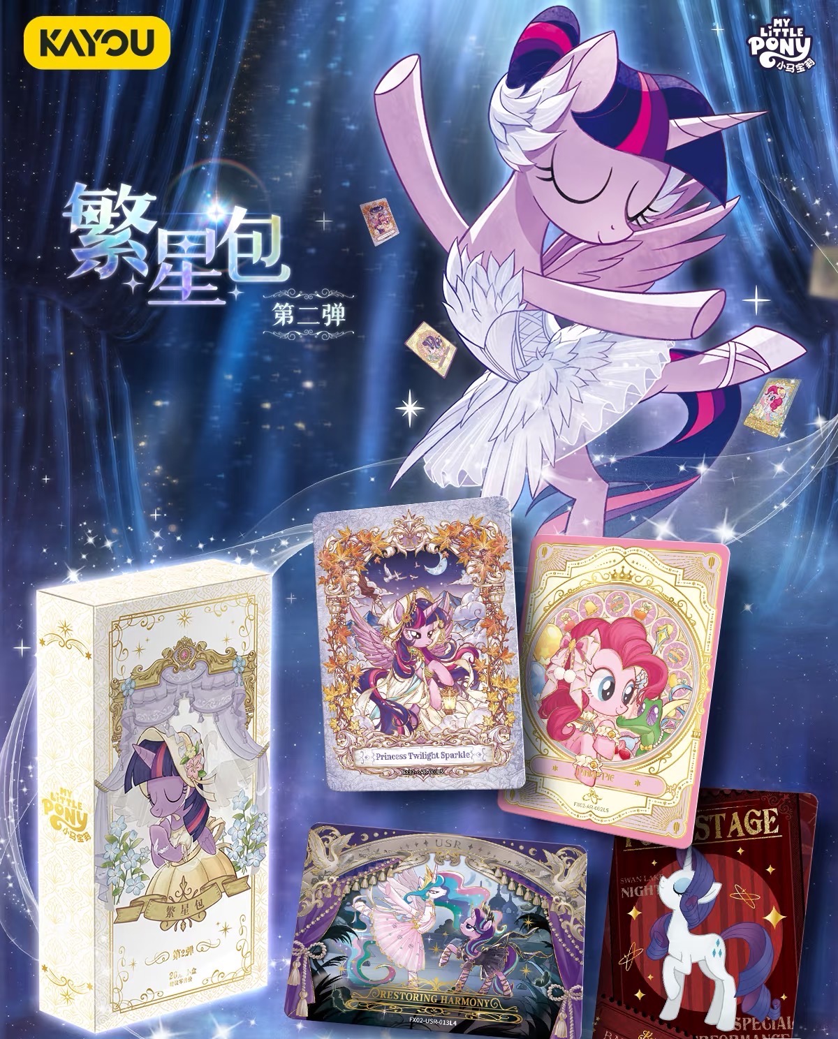 卡游繁星2弹【玩法合集】小马宝莉盲盒卡牌代拆 （首拆日后发货）