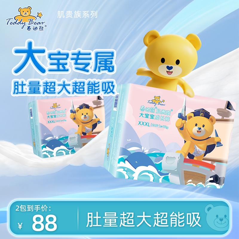 TeddyBear/泰迪熊XXXL码 大宝宝专享成长裤2包拉拉裤干爽透气