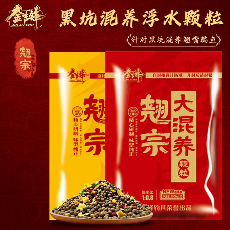 金吉锋金吉锋翘宗大混养翘嘴草鱼鳊鱼青鱼混养散炮颗粒窝料饵料