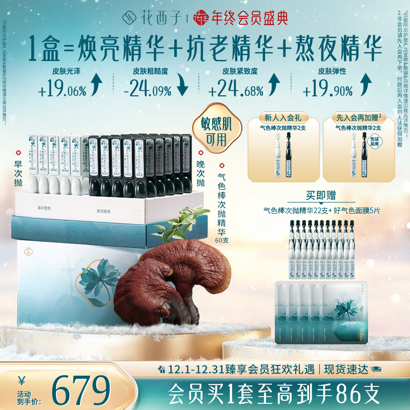 花西子气色棒次抛精华液焕亮淡纹抗皱紧致胶