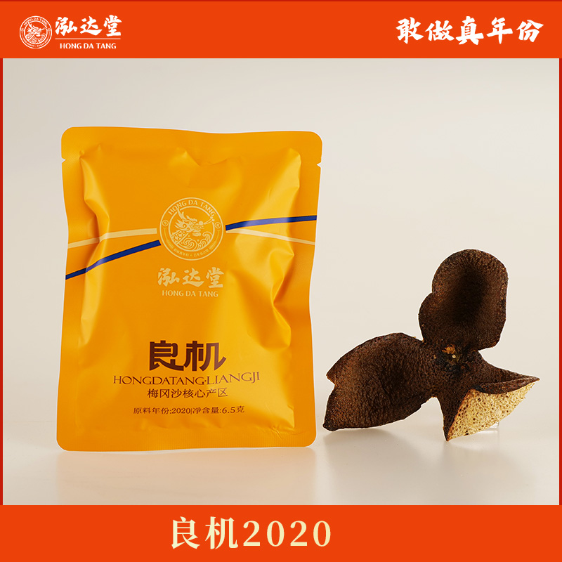 泓达堂泓达堂2020年梅冈沙良机大红皮试喝装一片