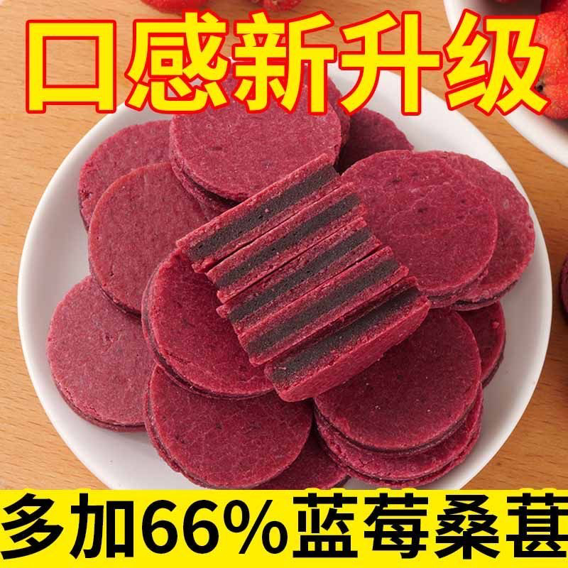 蓝莓桑葚夹心山楂片鲜果打浆独立包装酸甜可口办公室休闲零食即食