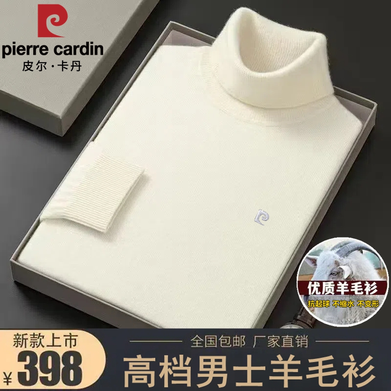 皮尔卡丹羊毛衫男士冬季高领加厚保暖毛衣大码纯色打底羊毛衫男款