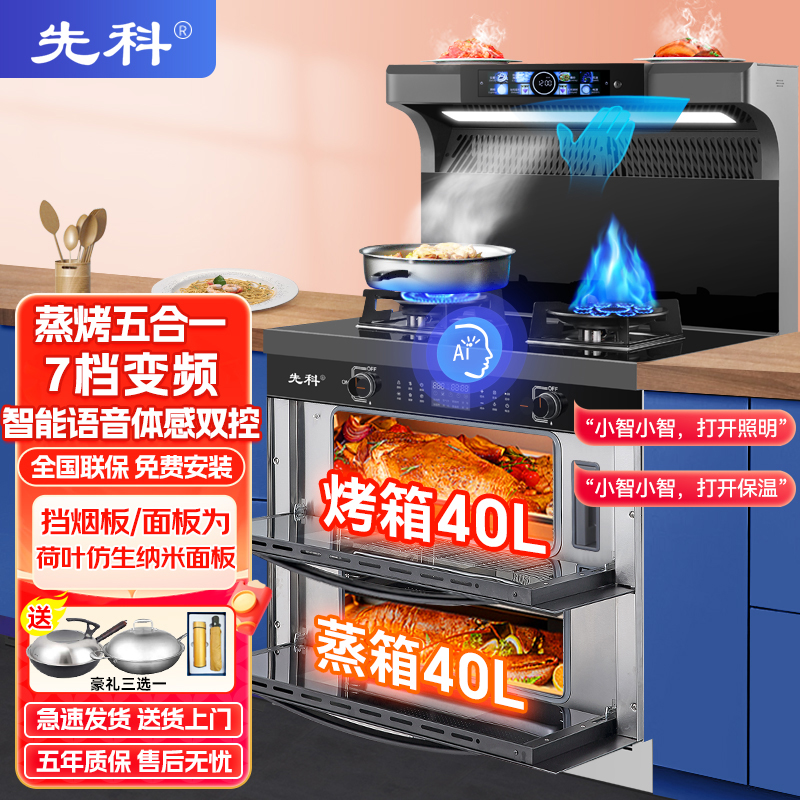 先科集成灶一体式上烤下蒸变频家用一体2025新款蒸烤一体机一体灶