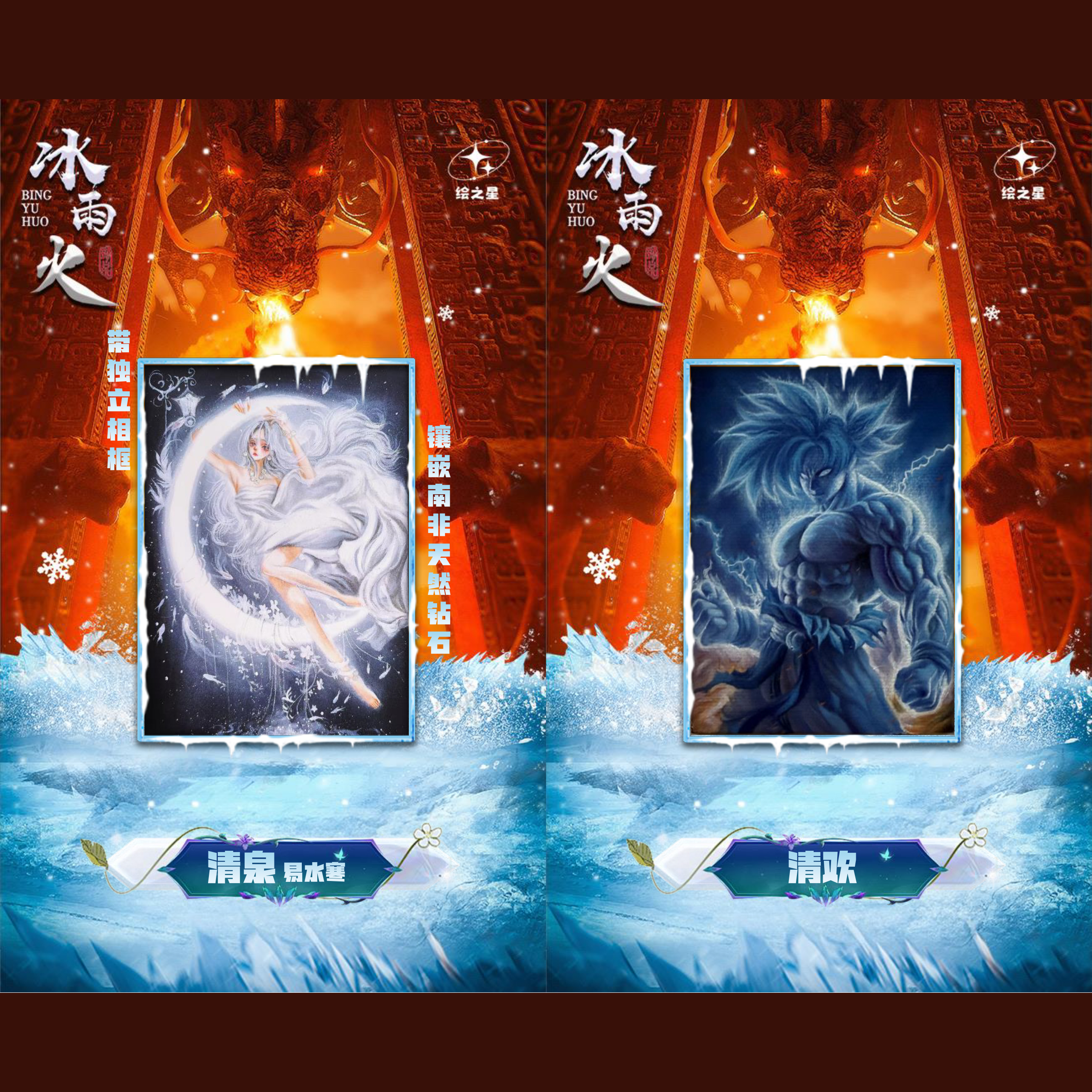【手绘】绘之星《冰雨火》系列手绘收藏卡牌（代拆）